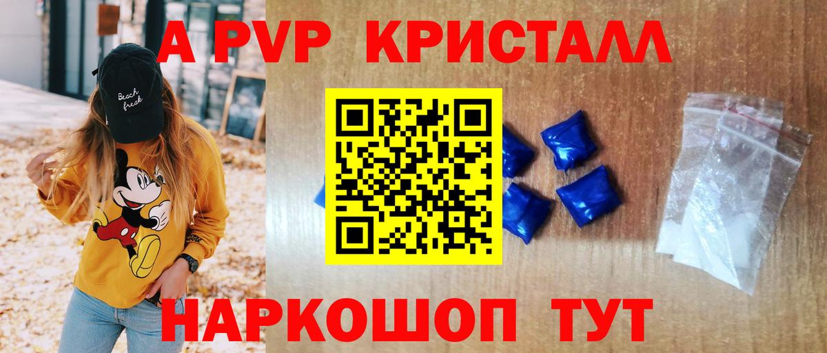 Зерноград  A PVP СК  APVP кристаллы  Вход с VPN 