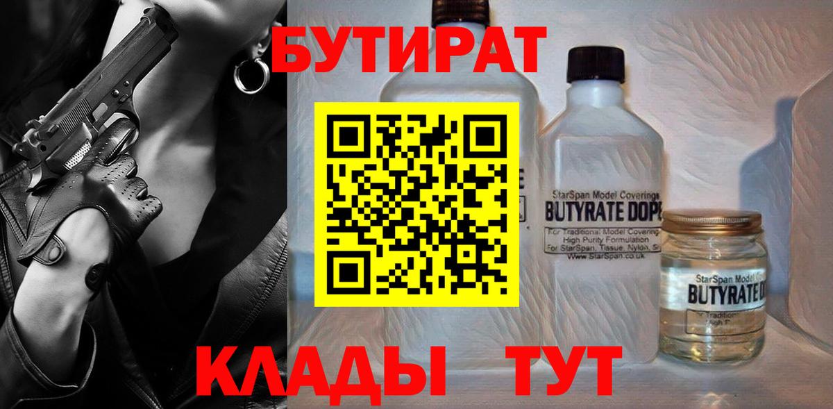 БУТИРАТ оксибутират Зерноград