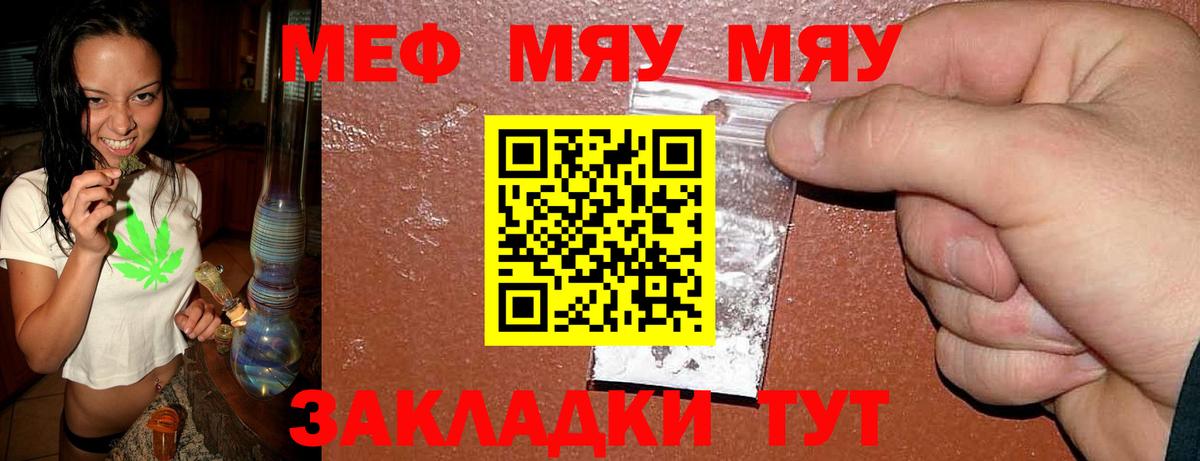 Меф кристаллы  где купить наркоту  Меф  Зерноград  Вход с VPN  МЯУ-МЯУ mephedrone 