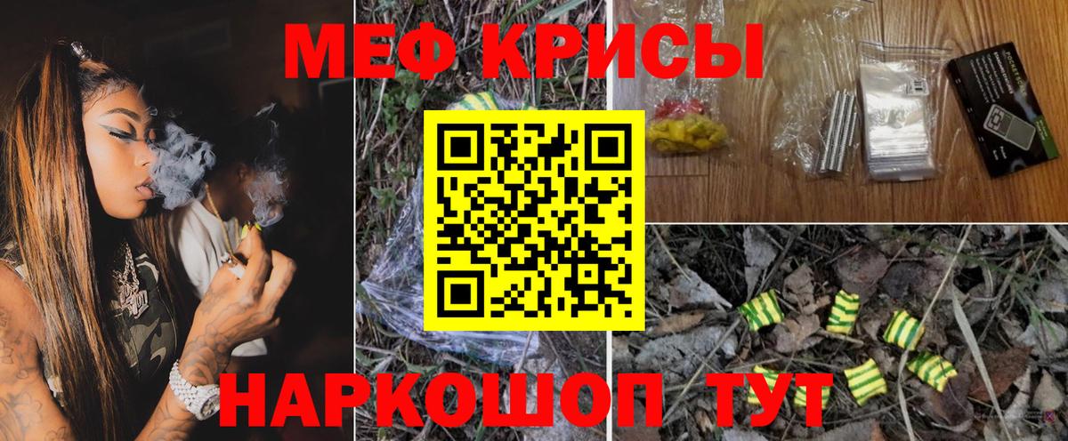 Меф мяу мяу мука Зерноград